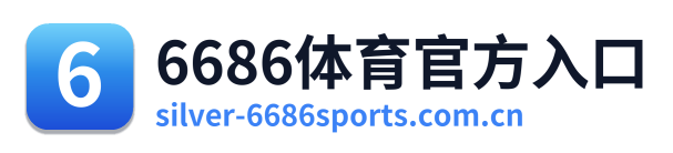 6686体育官方入口